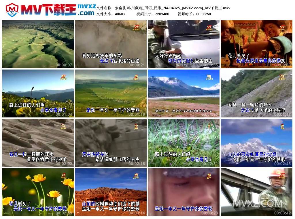 索南扎西-川藏路_国语_民歌_NAI04925